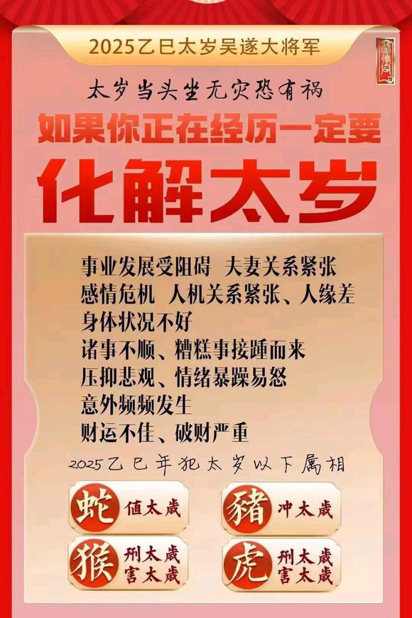  防城港怎么化太岁-化太岁找田大师- 一对一人工解答